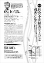 2009年10月・松浦氏講演会チラシ