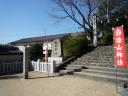 松山神社
